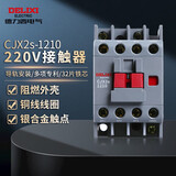 德力西电气交流接触器式继电器CJX2s 12A 220V 50Hz