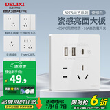 德力西（DELIXI） 开关插座面板CD827S瓷感白色五孔无框大板86型一开墙壁usb插座 双USB五孔+Type-c