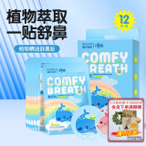 海氏海诺鼻舒贴通鼻贴成人宝宝通气植物精油鼻贴儿童婴儿舒畅呼吸缓解12贴