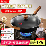 中康铁锅第三代深氮极铁炒锅无涂层已开锅精铁防锈燃气通用34cm圆底