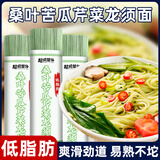 超级替补桑叶苦瓜芹菜面宽细面条100%挂面龙须挂面早餐速食