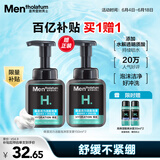 曼秀雷敦男士温和保湿洁面泡沫150ml*2 清洁保湿补水洗面奶送男友礼物