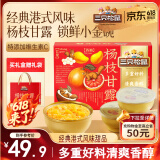 三只松鼠杨枝甘露礼盒260g*6碗西米芒果西柚水果饮料网红甜品端午节送礼
