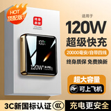 闪科威 3C认证【120W快充】充电宝20000毫安自带线可上飞机小巧便携大容量超薄移动电源适用小米苹果华为 【3C认证】25最新款电池保护旗舰版666% 20000毫安丨可上飞机丨智能控温丨自带四线