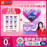 薇尔【品牌直供安心品质】医护级卫生巾姨妈巾夜用V感420mm*6 试用