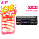 盈佳 CE278A硒鼓易加粉双支 适用于 惠普 P1566 P1606dnf M1536dnf 佳能MMF4820d MF4830d MF4870dn MF4890dw