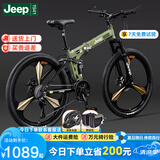 Jeep 吉普山地自行车男女学生成人双减震碟刹越野折叠变速山地-战神 战神-一体轮-吉普绿 26寸（适合身高1.6~1.80m） 24速运动版