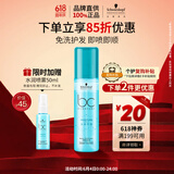 施华蔻专业BC保丽水润平衡喷雾润发液200ml 保湿补水护发精华  免洗护发素