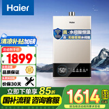 海尔（Haier）【JM6】16升燃气热水器天然气水伺服恒温【国家补贴15%】智护自洁 智慧节能 低水压启动 以旧换新