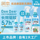 润本防蚊喷雾儿童驱蚊液220ml×2瓶赠2瓶50ml套装花露水 7%驱蚊酯