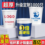 盛世康洁纸杯 一次性纸杯子定制加厚企业公司广告商务纸杯一次性杯子定制 7盎司超厚1000只起订