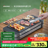 法诗缇（Fastee）电烤炉烤肉锅电烤盘 家用电烧烤炉烤串机 2200W大功率无浓烟户外电烤架烤串烤肉 电烤炉（铸铁网盘+烤网） 1层