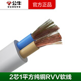 公牛电线 原装插座电源线3芯两芯软线纯铜三芯2芯包皮线护套线3C认证国标rvv电缆线 2芯1平方粗1米(需要几米拍几件未剪断)
