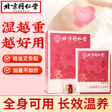 同仁堂暖宫贴艾灸贴艾草贴肚脐贴艾灸肚子腹部专用祛湿贴膝盖热敷贴暖贴