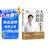 大国医小妙招 程凯的家传穴位养生指南