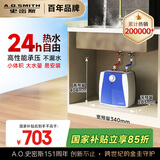 史密斯（A.O.SMITH）6升小厨宝 家电政府补贴 金圭内胆电热水器 2kW速热节能保温 台盆下方安装 上出水 EWH-6B2 储水式