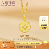 六福珠宝 足金铜钱黄金吊坠女款挂坠不含项链 计价 L01GTBP0010 约0.70克