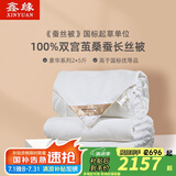 鑫缘蚕丝被100%桑蚕长丝春秋冬被保暖加厚夏凉被空调被四季子母被豪华 子母被【双宫桑长丝填充2+5斤】 200*230cm默认白色，粉色需备注