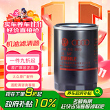 大众（Volkswagen）原厂机滤/机油滤芯/机油格 速腾/迈腾/捷达（匹配咨询客服）