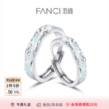 范琦（Fanci）银饰光年之境发光戒指情侣对戒男一对夜光惊喜表白礼物送女友 足银款对戒