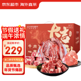 京东超市海外直采原切牛肉套餐净重8.2斤 牛肋条大块牛肩肉牛腩牛骨礼盒