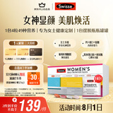 Swisse斯维诗 女士定制每日营养包复合维生素氨糖葡萄籽胶原蛋白肽14袋