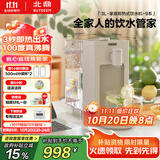 北鼎（Buydeem）台式饮水机办公室桌面即热式饮水机速热饮水机泡奶冲奶水壶智能饮水机一体机3LS903燕麦白