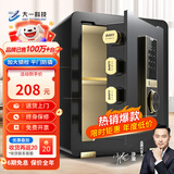 大一保险柜家用45/60cm办公财务专用小型防盗保险箱指纹密码WIFI单门双门1米/1.2米/1.5米大型保管箱 45cm爵士黑-密码款【特价秒杀】