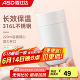 爱仕达（ASD）保温杯 母婴级316不锈钢高颜值男女士办公迷你便携学生仙女喝水杯 迷你口袋杯220ml 白色