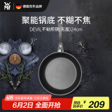 WMF福腾宝煎锅家用不粘锅煎盘煎蛋锅牛排锅Devil平底锅24cm厨房好物