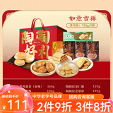 陶陶居广州手信广东特产大礼包广式年货日送礼（若部分缺货换等值产品） 如意吉祥（经典五件套）722g