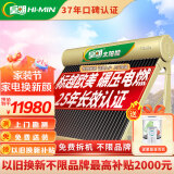 皇明太阳能热水器家用大型储水热水器 金冬冠210大容量全自动智能仪表节能一级能耗光电两用[上门安装] 28根 290L 【适用于6-7人】 平置/屋脊
