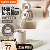 苏泊尔（SUPOR） 保温杯316L不锈钢大容量水杯学生保温杯男女士车载户外便携杯子 奶白色【茶滤款】 500ml