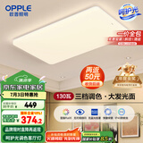 欧普（OPPLE） 吸顶灯客厅大灯可调光LED照明灯具灯饰凝月呵护光 【包安装】