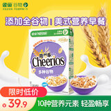 雀巢（Nestle）进口脆谷乐儿童零食500g谷物圈儿童麦片早餐代餐即食全谷物非油炸