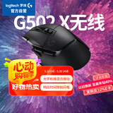 罗技（G）G502 X LIGHTSPEED无线游戏鼠标  混合微动 HERO引擎 经典爆款电竞鼠标 黑色 情人节礼物