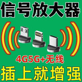 5 H手机信号网络随身5g网络wifi信号增强器山区三网通接收放大增强器 Type-C宽口专用