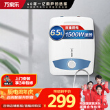 万家乐【暖厨D6.5-S11AS速热大水量】小厨宝 电热水器 6.5升上出水漏电声光双重保护1500W热水宝