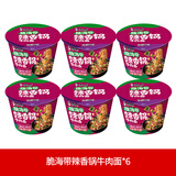康师傅【新品】辣卤香牛肉面脆海带辣香锅牛肉面方便桶面官方旗舰店 【满赠周边】脆海带辣香锅面*6桶