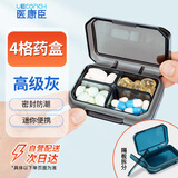医康臣（UECONCH）小药盒四格随身便携旅行分药盒密封防潮药品收纳可拆格 高级灰