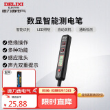 德力西电气测电笔感应式电工多功能数显电笔带照明 12-300V