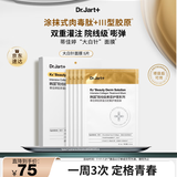 蒂佳婷（Dr.Jart）【重磅新品】胶肽大白针面膜5片 胶原灌注弹润紧致抗皱 生日礼物