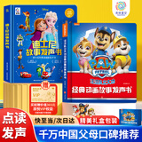 孩悦星空汪汪队立大功发声书迪士尼故事有声书宝宝早教点读机儿童玩具礼物