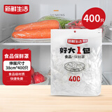 新鲜生活保鲜罩一次性保鲜膜套食品专用剩菜罩松紧保鲜袋强韧不易破400只
