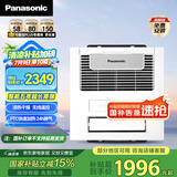 松下（Panasonic）浴霸暖风排气一体 【国家补贴】 集成吊顶式浴室暖风机FV-RB20KS2