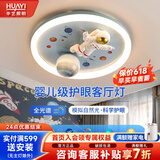 华艺照明（HUAYI）儿童房灯卡通宇航员护眼灯简约现代熊猫卧室灯男孩女孩全光谱灯具 登月款【全光谱护眼】三色96W