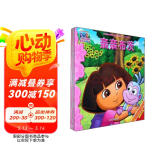 《爱探险的朵拉》系列故事（第四辑） 大声说爱（套装共4册）