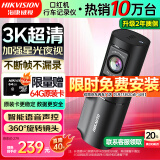 HIKVISION海康威视行车记录仪D6 3k超清星光夜视 语音声控4G远程查看大广角