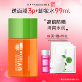 花印【采销直播】美白防晒隔离霜40mlSPF30 防晒乳清爽不假白军训户外