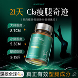 HEALTH CASEcla共轭亚油酸甘油酯靶向瘦腿全身瘦肚子燃脂神器正品男女士塑身